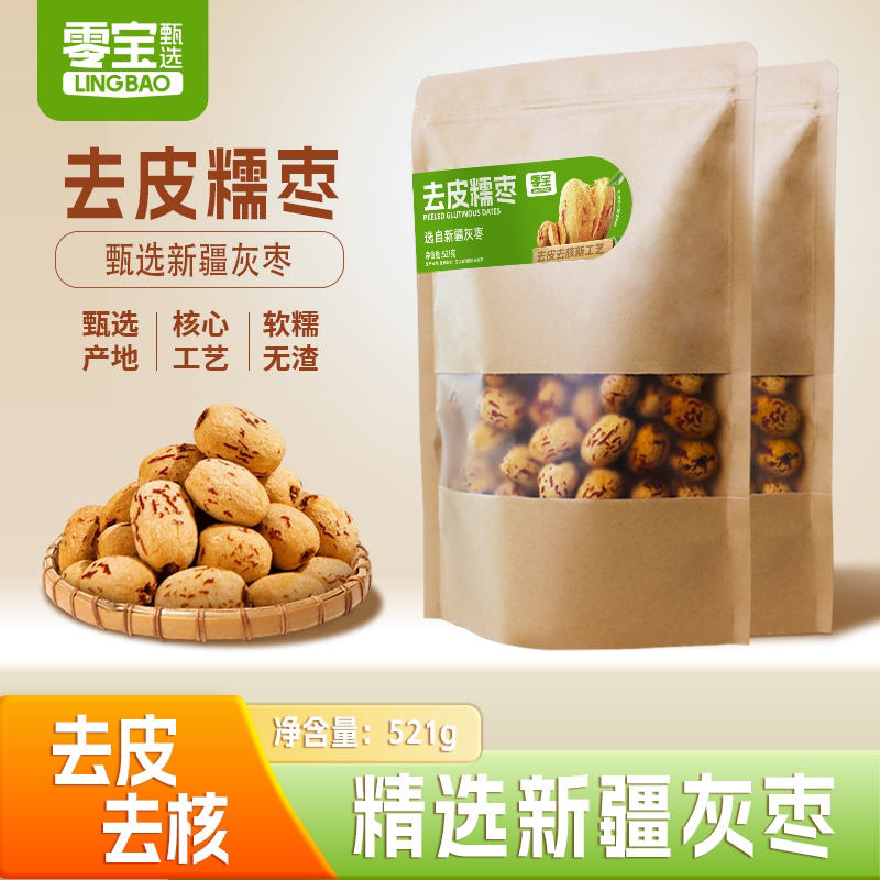 零宝无皮无核红枣干新疆灰枣去皮去核糯糯枣辅食免洗虎皮大枣婴儿