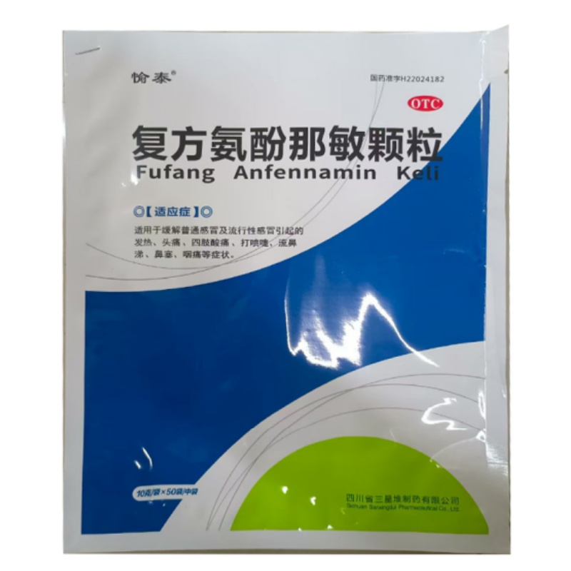愉泰 复方氨酚那敏颗粒 10g*50袋/包 鼻塞咽痛 正品现货隐私速发