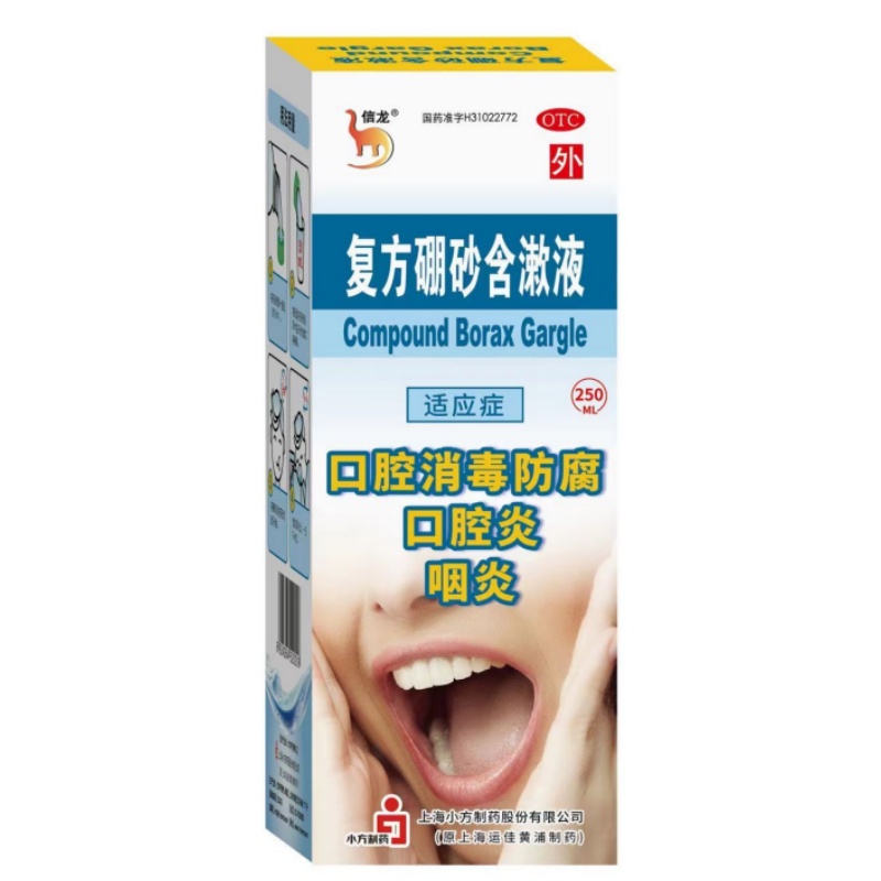 信龙 复方硼砂含漱液 250ml*1瓶/盒
