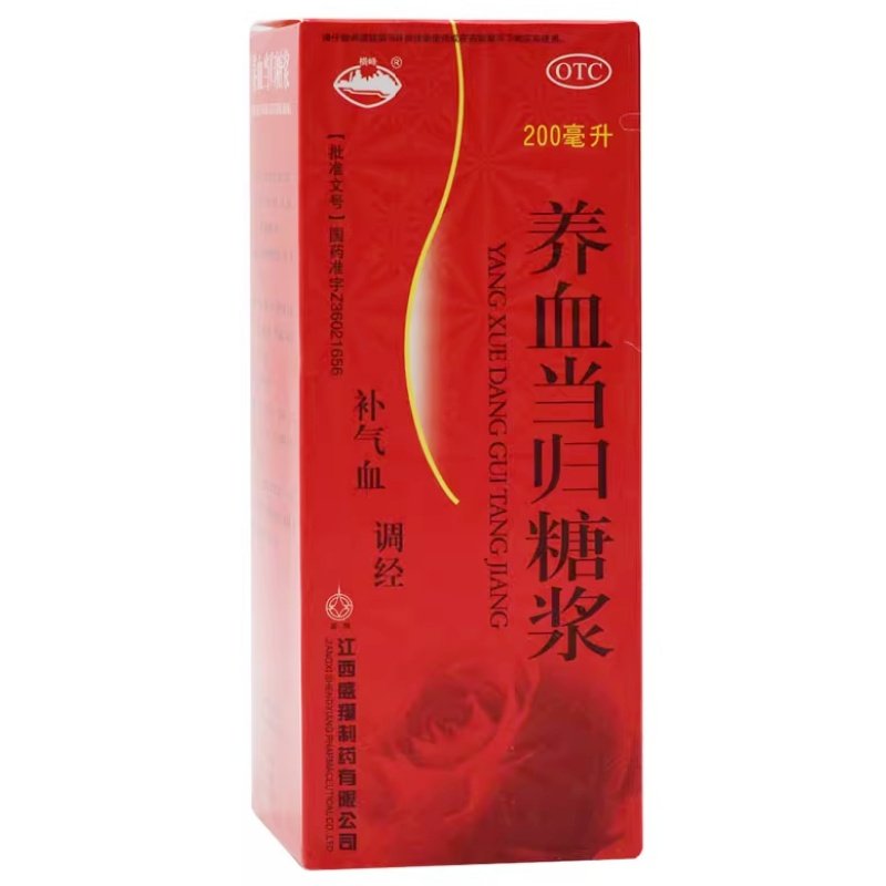 横峰 养血当归糖浆 200ml*1瓶/盒,OTC药品/国际医药,妇科用药,淘宝优惠券,粉丝福利购,淘宝优惠卷