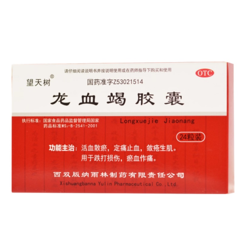 望天树 龙血竭胶囊 0.3g*24粒/盒 活血散瘀 定痛止血 敛疮生肌