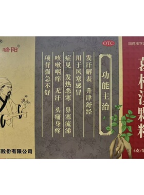 瑞阳 葛根汤颗粒 6g*6袋/盒 D7