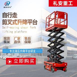 电动升降平台 12米全自行升降机液压小型迷你高空作业车移动剪叉式