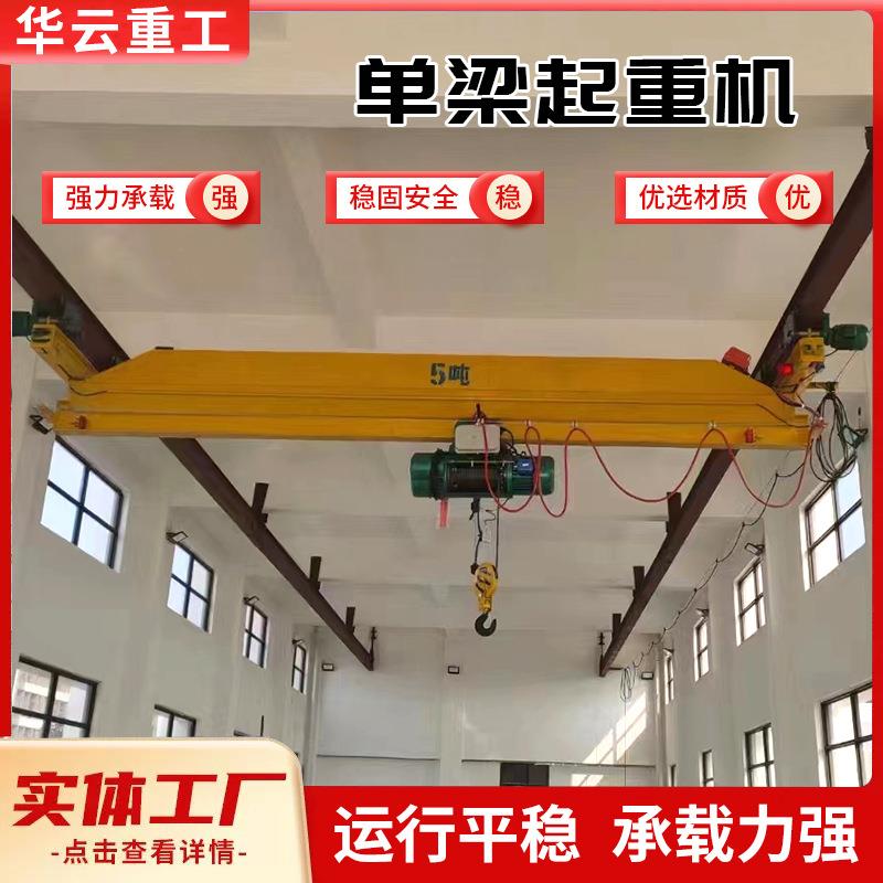单梁起重机LD悬挂单梁天车车间航车航吊吨5吨8吨桥式单梁起重机