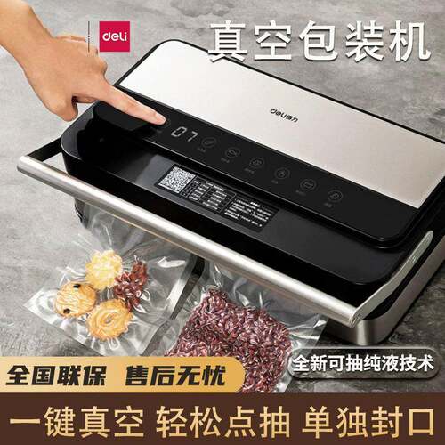 得力LM891真空封口机家用小型商 食品包装保鲜机自动抽真空封口机