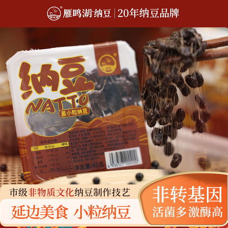 雁鸣湖黑小粒纳豆12盒*40克国产品牌即食黑小粒非转基因日期新