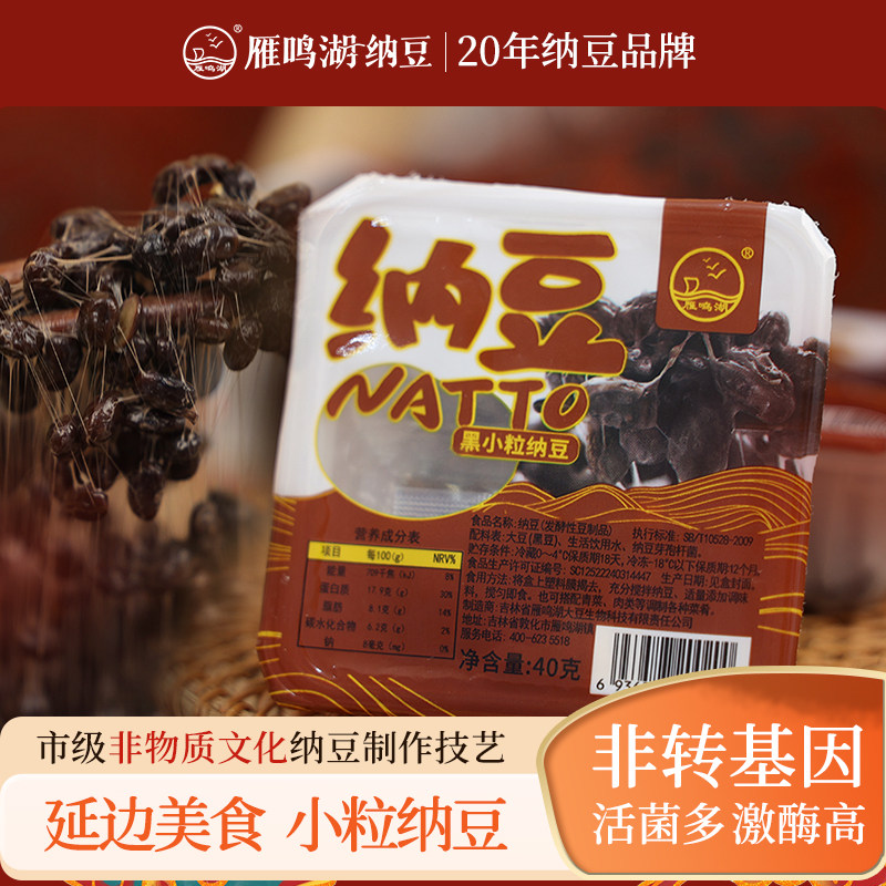 雁鸣湖黑小粒纳豆每盒40g*24盒国产非转基因高蛋白小粒纳豆日期新