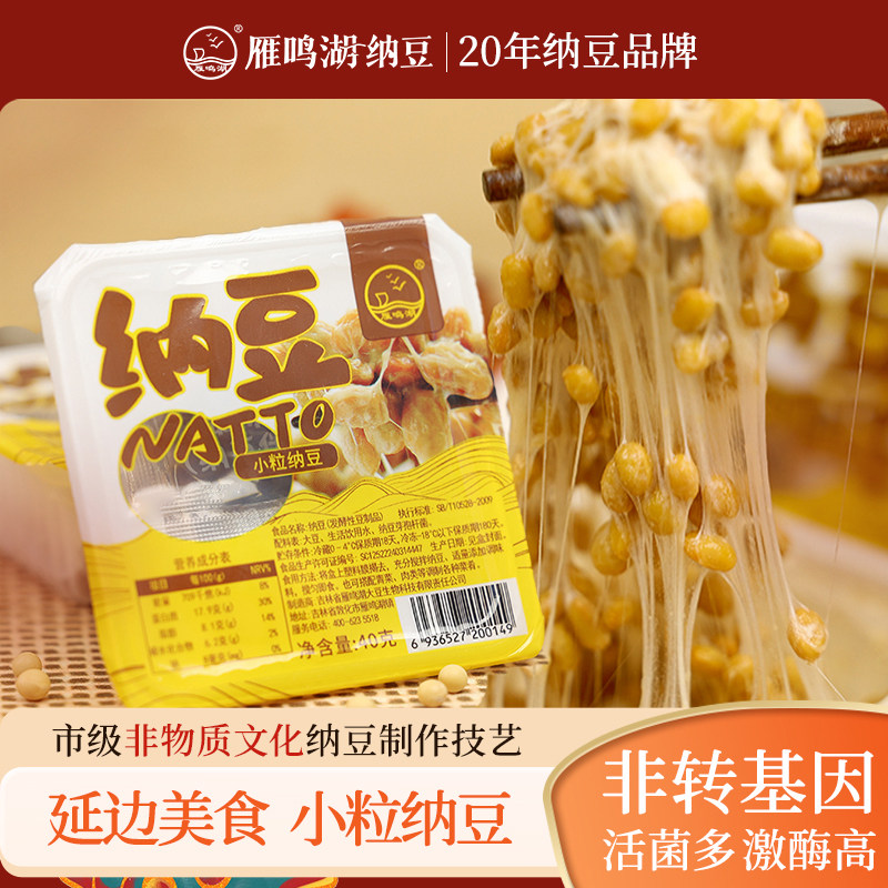 雁鸣湖纳豆24盒*40g国产高蛋白小粒即食纳豆进口纳豆菌发酵日期新
