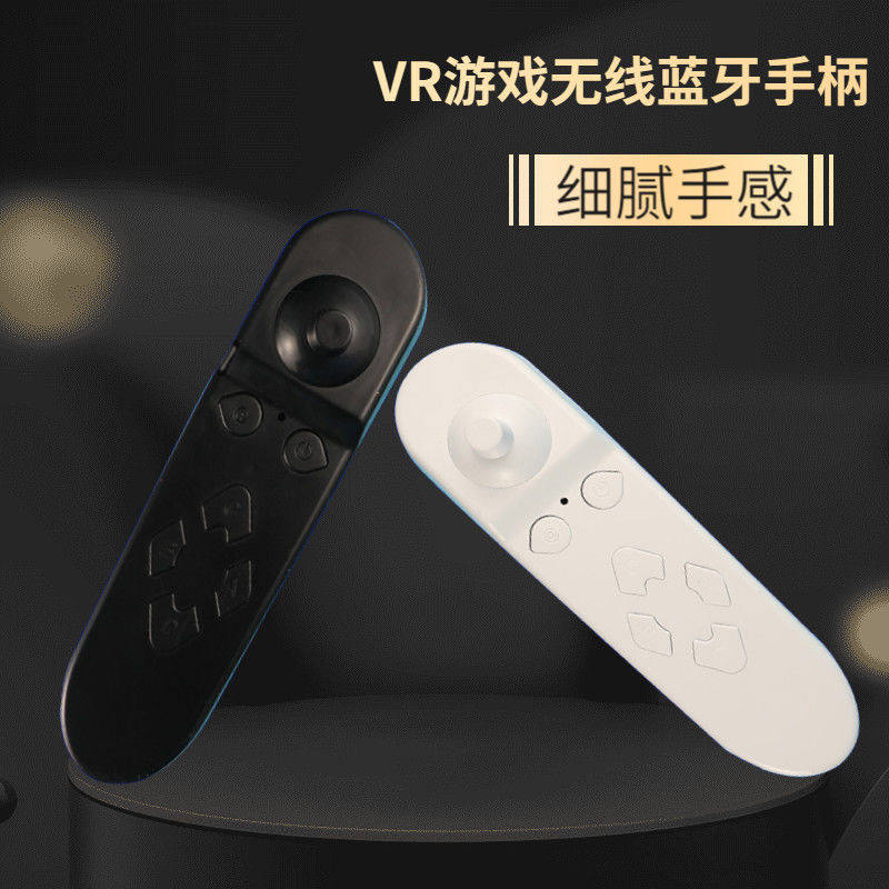 VR眼镜3D眼镜游戏遥控器无线蓝牙遥控手柄蓝牙手柄VR游戏手柄通用