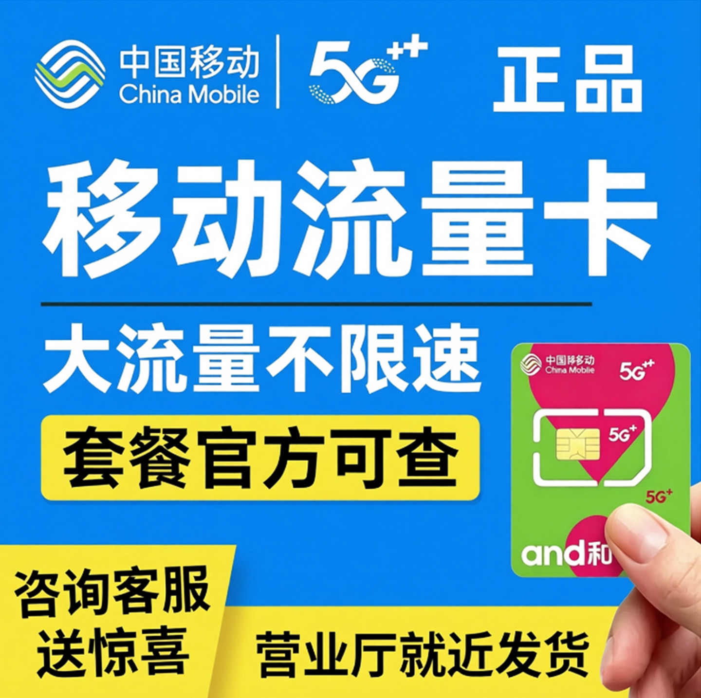 移动流量卡纯流量上网卡无线限流量卡电话手机卡大流量5G全国通用