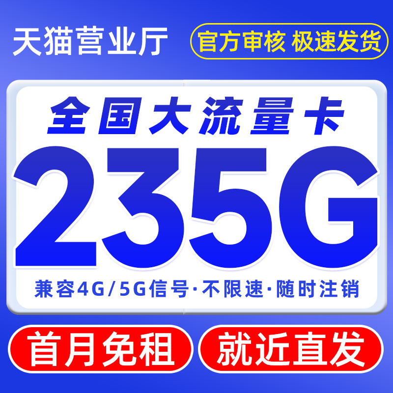 首月免租 优先本地 营业厅就近发 支持选号