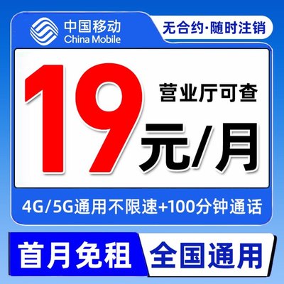 中国移动流量卡低月租大流量上网卡纯流量手机卡电话卡全国通用5G