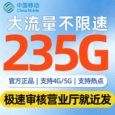 中国移动流量卡纯流量上网卡电话手机卡大流量无线限4G5G全国通用