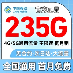 中国移动流量卡无线限量全国通用低月租大流量纯上网手机卡电话卡
