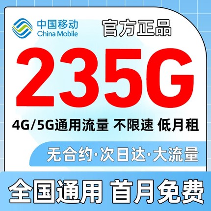 中国移动流量卡无线限量全国通用低月租大流量纯上网手机卡电话卡
