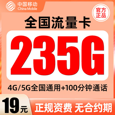 中国移动上网卡低月租电话卡手机卡大流量纯上网流量卡全国通用5g