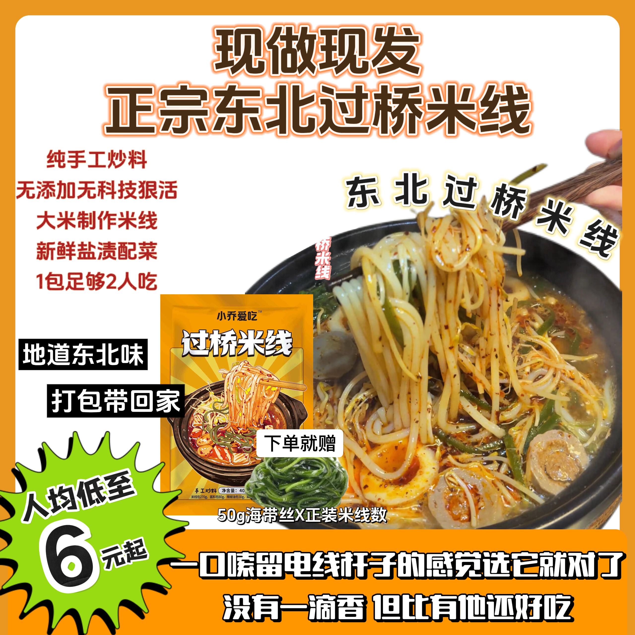【小乔爱吃】东北正宗过桥米线,没有科技狠活