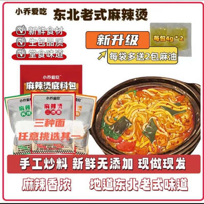 小乔爱吃东北老式黏糊麻辣烫