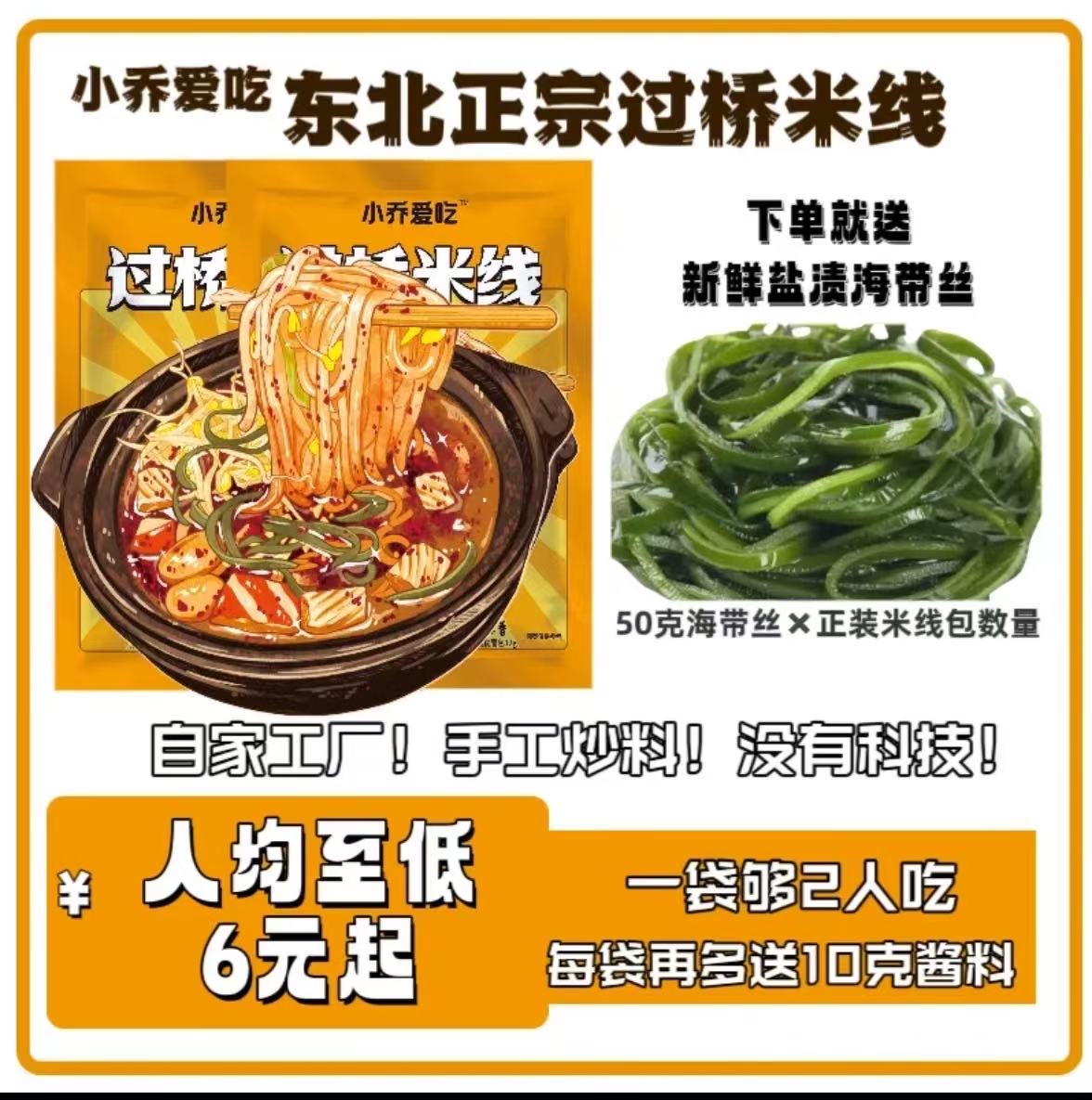 东北正宗砂锅过桥米线