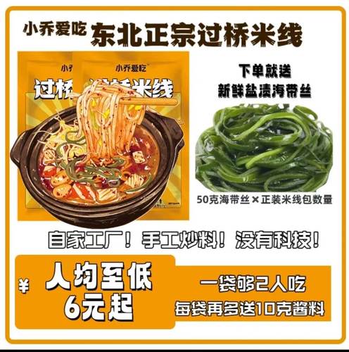 【小乔爱吃】东北正宗过桥米线，没有科技狠活