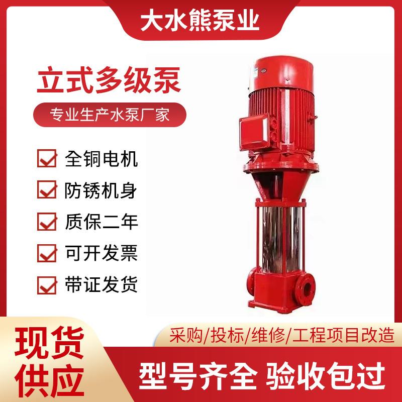 消防泵xbd立式多级消防稳压泵GDL多级增压喷淋式消防泵高压水泵
