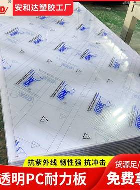 厂家PC板耐力板耐高温超薄板3mm15mmPC透明板阳光板硬板加工
