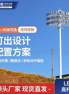 户外高杆灯12-45米灯杆广场升降高杆灯户外路灯led高杆灯路灯杆厂
