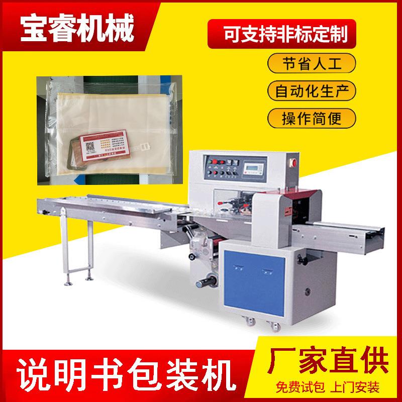 a4复印纸包装机电器说明书包装机械卡片说明书枕式包装机