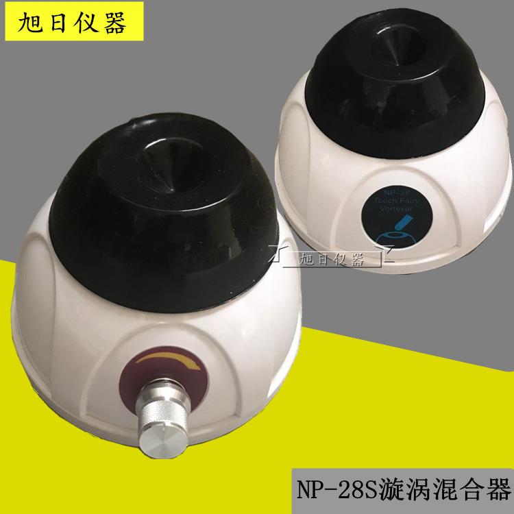 NP-28S漩涡混合器实验室多管漩涡混合器迷你漩涡混合器
