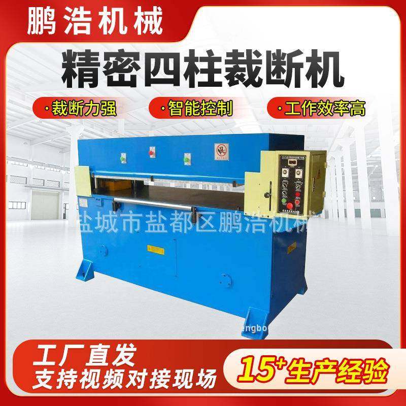 厂家精密液压四柱模切机平面无纺布皮革吸塑裁断机下料机,纺织面料/辅料/配套,皮革加工设备,淘宝优惠券,粉丝福利购,淘宝优惠卷