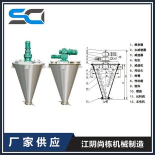 双螺旋搅拌机 供应2立方双螺旋锥形混合机电动干粉混合机立式