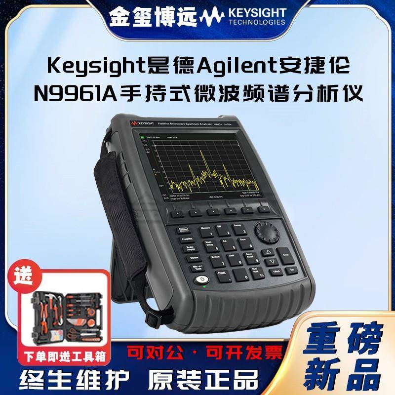 N9961A手持式微波频谱分析仪44GHz