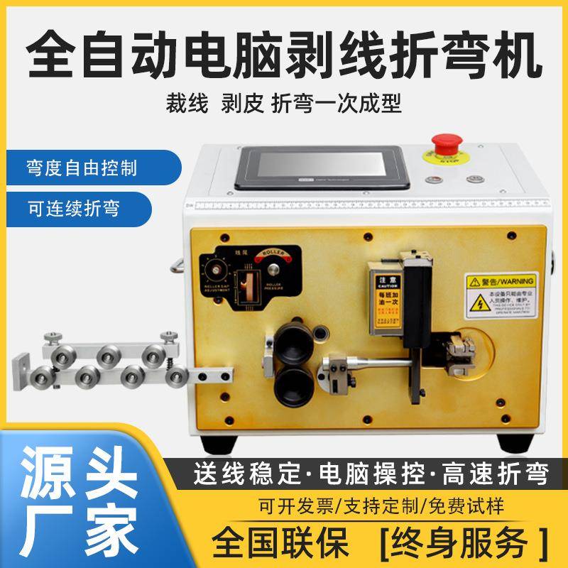 全自动电脑折弯机配电箱柜器成套设备BV硬铜线剥皮裁下线折弯一体