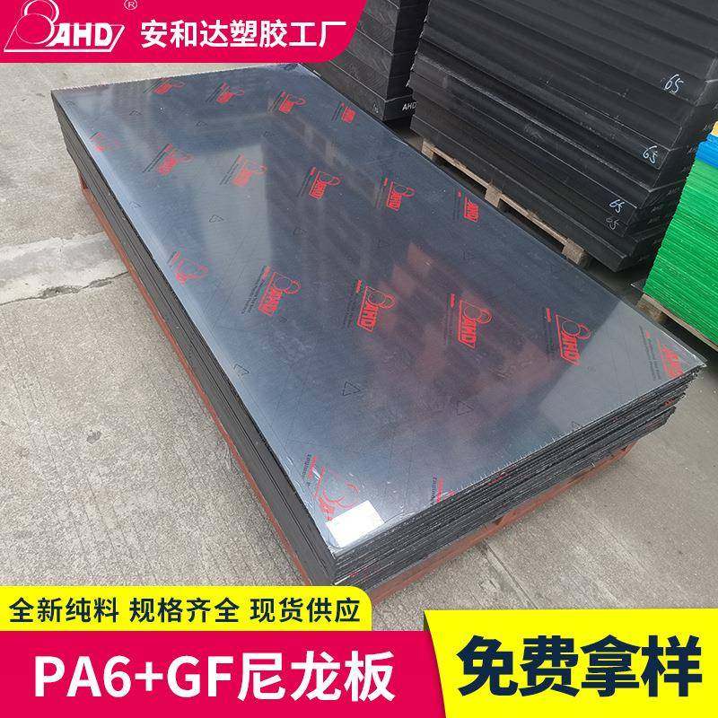 工业制造pa6尼龙板加玻纤耐磨黑色4510mm尼龙塑料板材厚板厂家,橡塑材料及制品,其他橡胶制品,淘宝优惠券,粉丝福利购,淘宝优惠卷