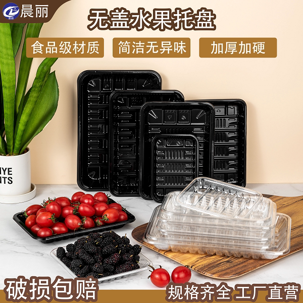一次性水果托盘陈列展示塑料食品级超市蔬菜生鲜长方形打包