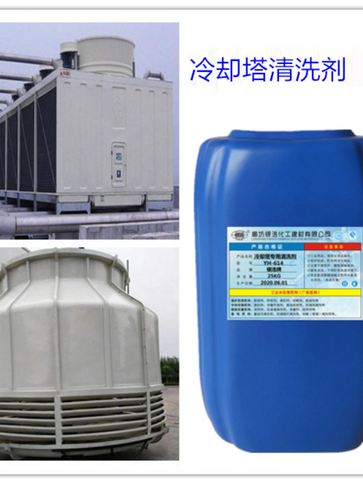 614冷却塔清洗剂中央空调冷凝器填料工业锅炉管道地暖水垢除垢剂