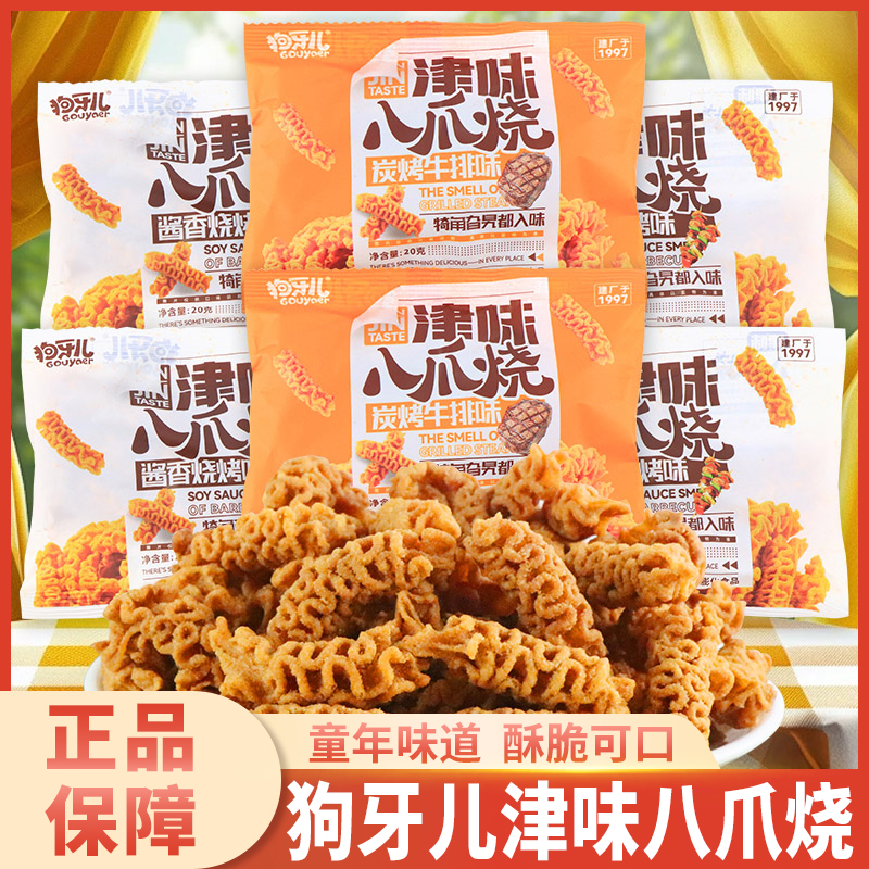 狗牙儿津味八爪烧20g比萨卷
