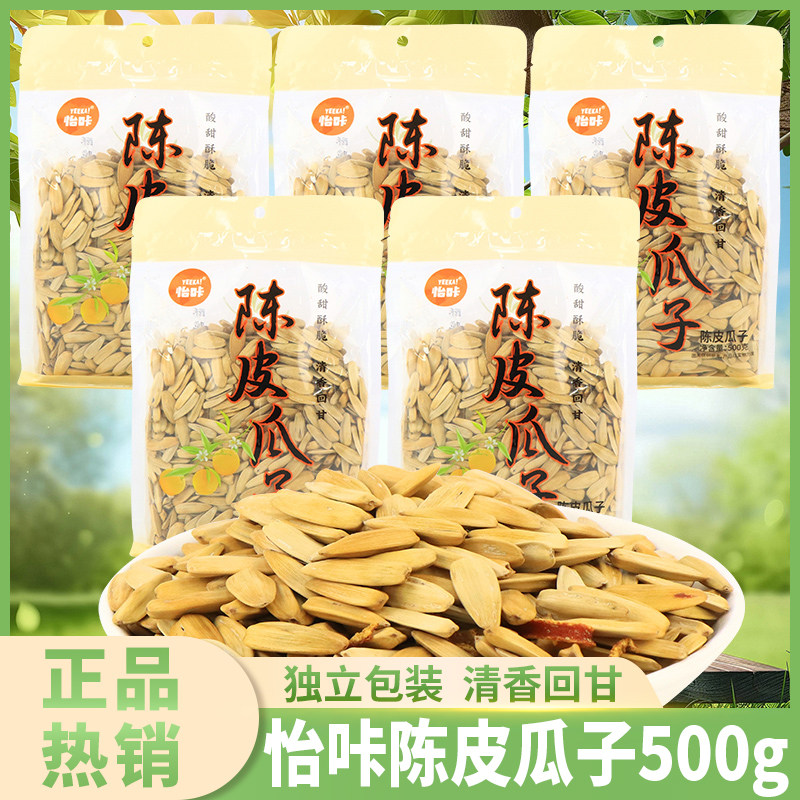 怡咔陈皮葵花籽500g追剧解馋图片