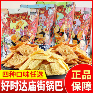好时达庙街锅巴老式粗粮脆片锅巴麻辣玉米多种口味宿舍休闲小零食