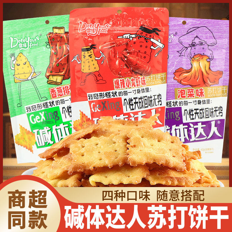 堿體達人蘇打餅干42g四種口味