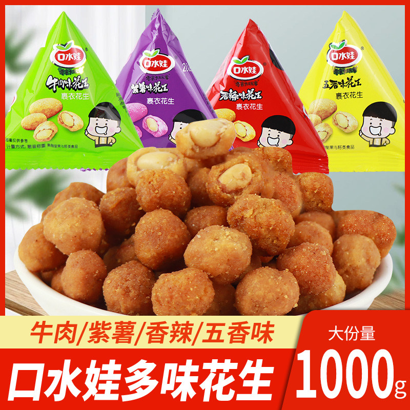 口水娃多味花生裹衣花生五香麻辣花生仁多种口味散称下酒菜小零食,零食/坚果/特产,豆类制品,淘宝优惠券,粉丝福利购,淘宝优惠卷