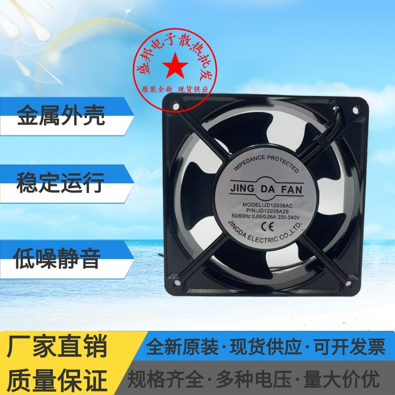 京达JING DA FAN含油轴流风机JD12038AC 220V 0.05/0.06A散热风扇