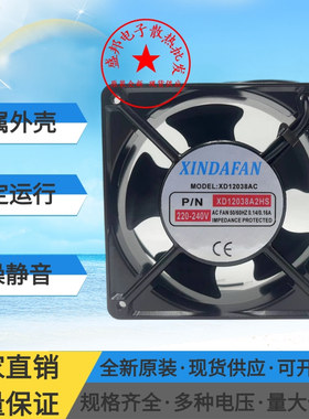 全新 XINDAFAN XD12038AC 2HS 220V 12CM 12038 机柜机箱散热风扇