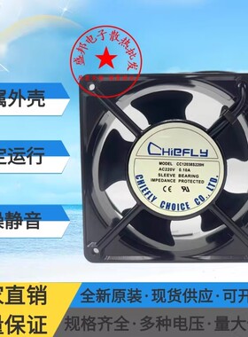 CHIEFLY CC12038S220H 220V 12038 12CM 0.10A 机柜 轴流散热风扇