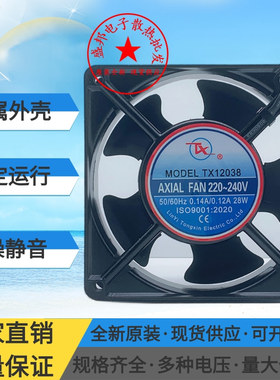 全新TX12038HB AXIL FAN 220V 380V 机柜 机箱 铝机风扇 散热风扇
