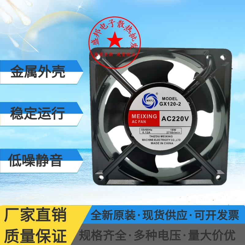 MEIXING GX120-2 AC220V/110/380V/12038 12CM风机电焊机散热风扇