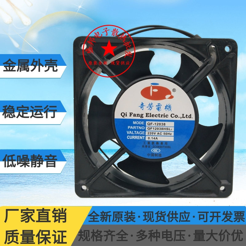 奇芳电机工业轴流风机散热风扇