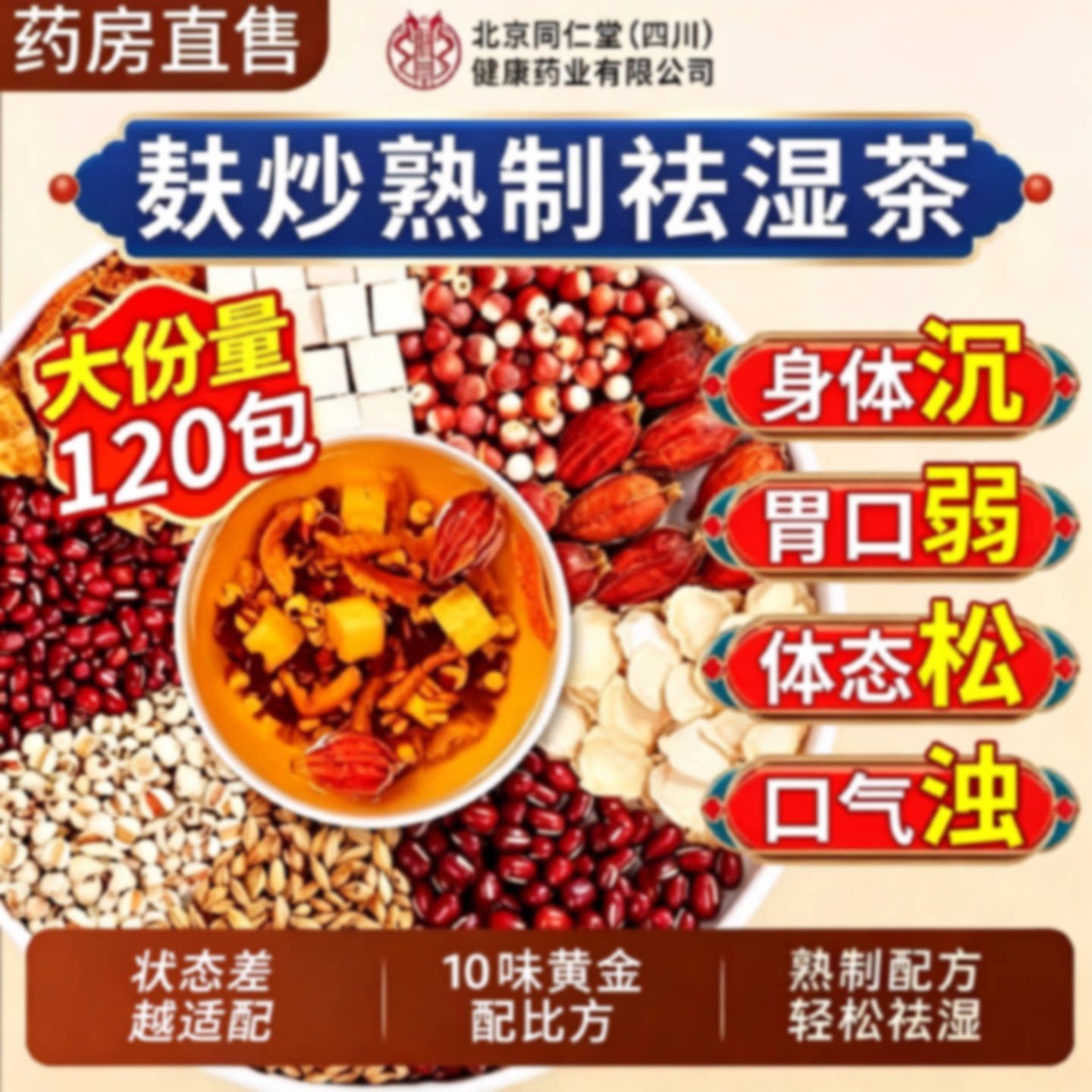 北京同仁堂朕皇红豆薏米水祛湿茶健茯苓脾湿气胃官方旗舰店正品旗