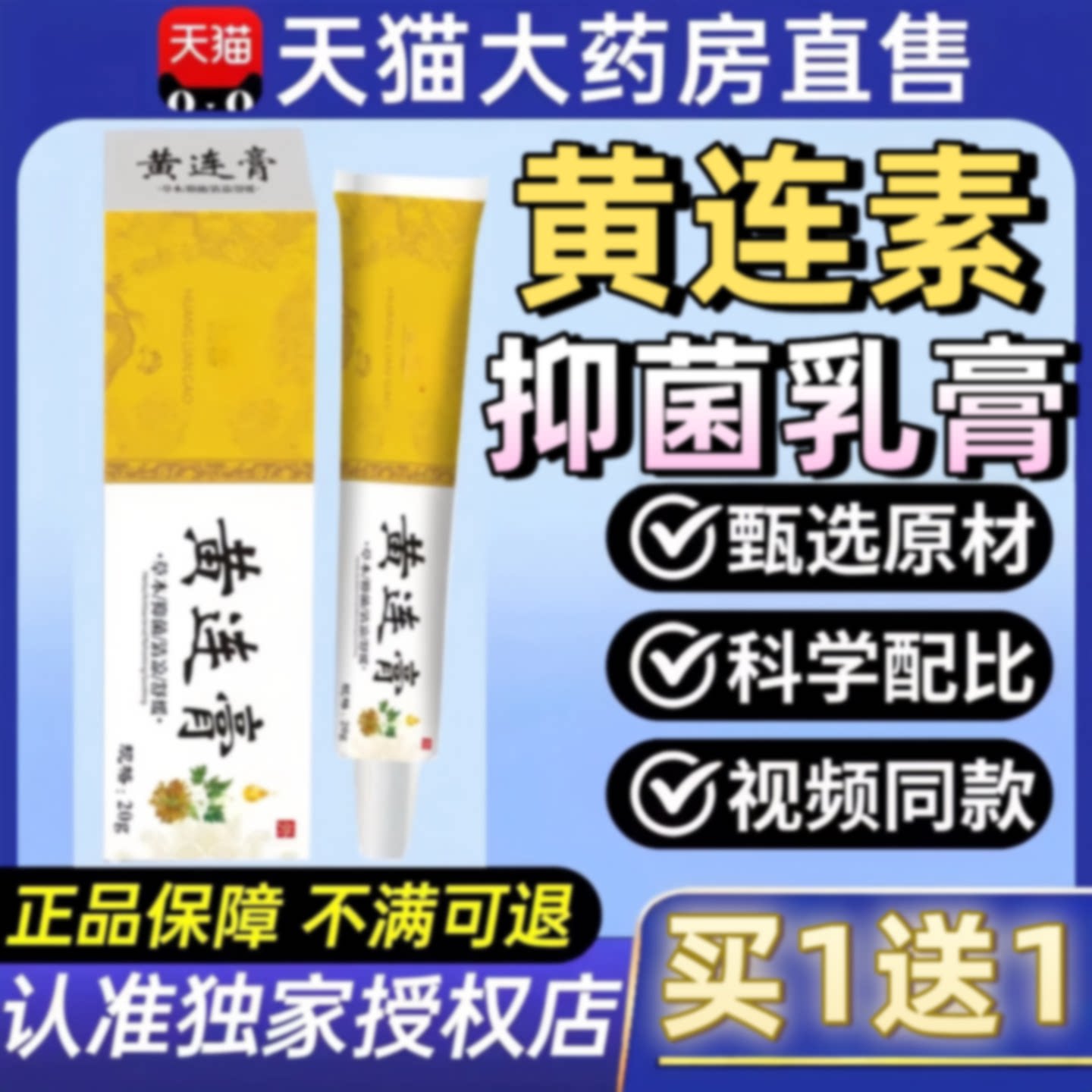 复方黄连素软膏黄莲加味外用乳膏黄连软膏氧化锌霜黄连软膏正品旗