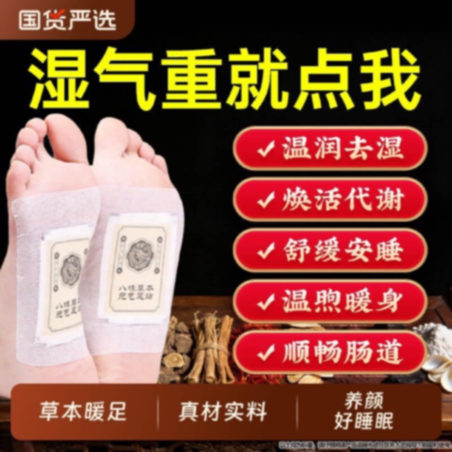 元气茯苓八珍足贴官方正品旗舰店去湿气祛湿寒排体内非旗舰店